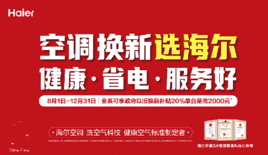 收站 一站式服务将成以旧换新大赢家尊龙AG网站海尔空调推出二手空调回(图3)
