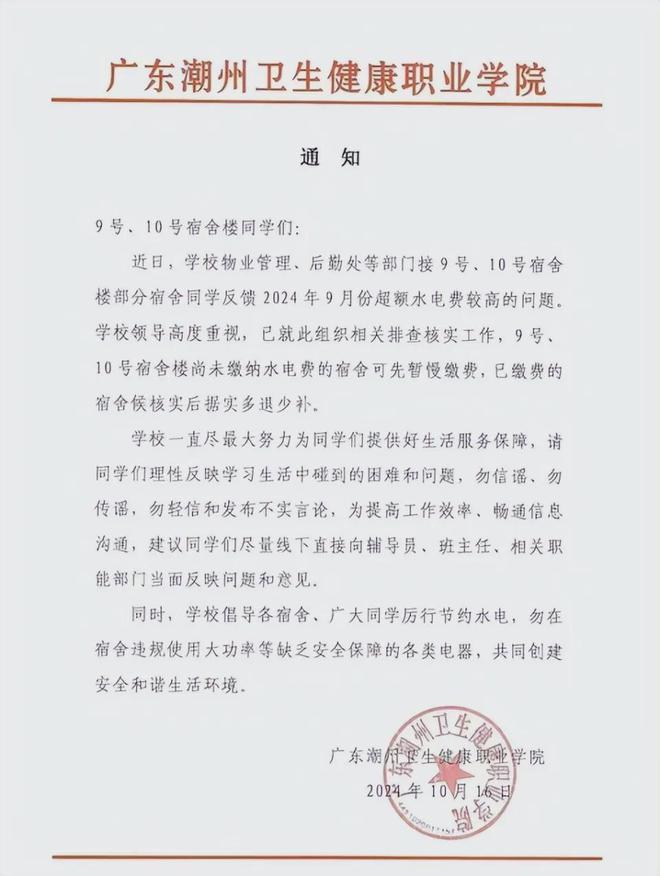 度用电费暴增！学生拒交费用人生就是搏潮汕某学院宿舍月