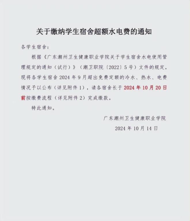 度用电费暴增！学生拒交费用人生就是搏潮汕某学院宿舍月(图2)