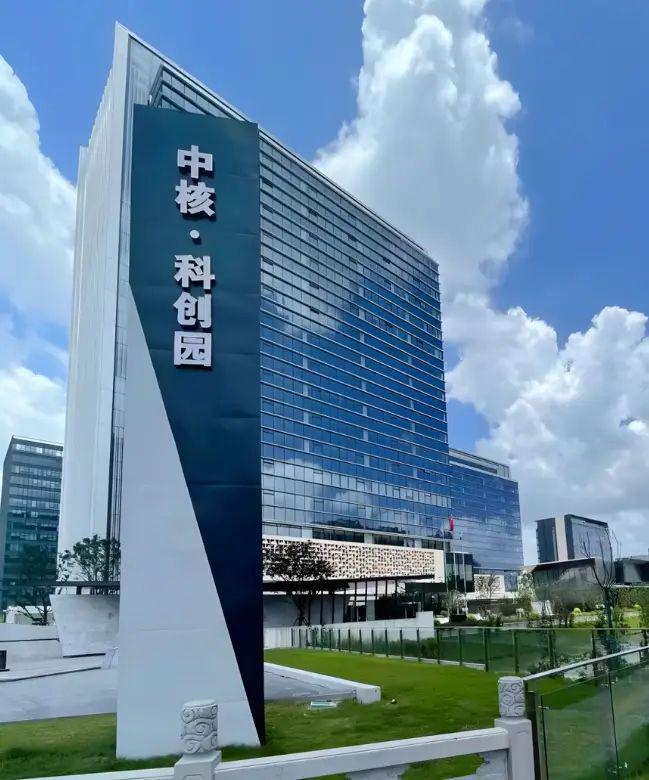 1科创园招商租赁部)2024首页最新发布尊龙凯时网站中核261科创园(中核26(图2)