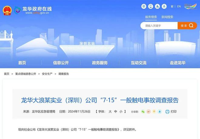 电身亡！深圳公布一起触电事故调查报告尊龙凯时新版APP员工维修空调时触