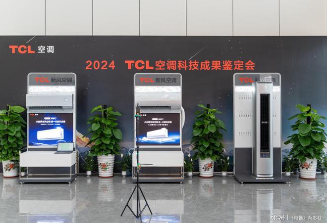 先技术 TCL空调用新风+AI开辟新赛道尊龙凯时app中国空调行业再添两项国际领(图4)