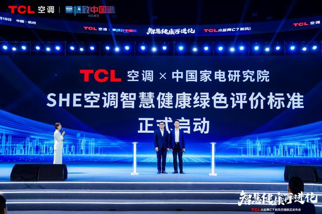 新风空调震撼发布开创AI空调新时代凯时尊龙最新网站TCL小蓝翼C7(图1)