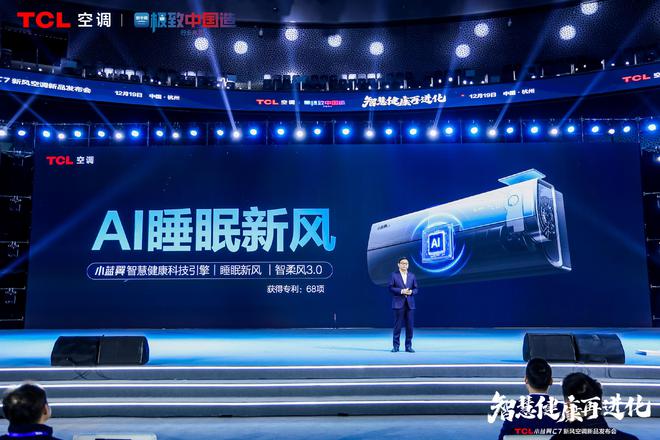 新风空调震撼发布开创AI空调新时代凯时尊龙最新网站TCL小蓝翼C7(图5)