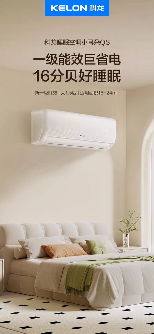 推荐——科龙睡眠空调小耳朵QS挂机尊龙凯时新版APP首页家电以旧换新(图1)