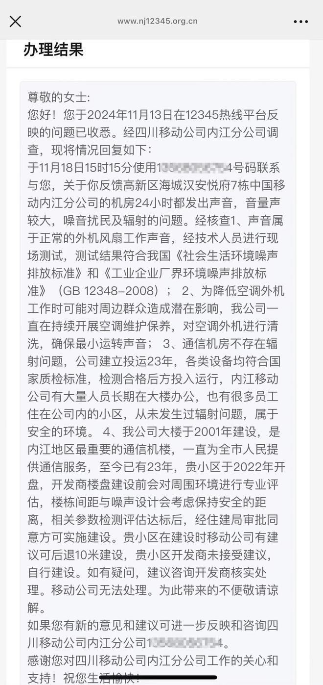 司已采取降噪措施业主反馈有改善 后续或安隔音墙尊龙人生就是博小区居民“噪音之困”追踪：涉事公(图3)