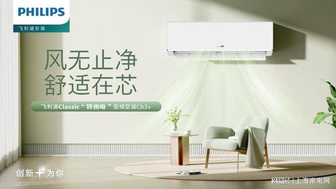 创新驱动产品升级 引领家电市场健康风向尊龙凯时ag旗舰厅网站飞利浦空调以科技(图2)